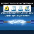 Электротовары и электротехнические изделия