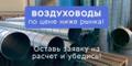 Воздуховоды из оцинкованной стали от производителя