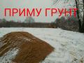 Приму Грунт без стройки для подъёма участка в Истринском Районе