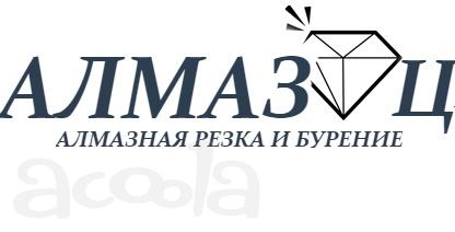 Алмазная резка и бурение (сверление), демонтаж, усиление проемов, нарезка швов и штробы, Москве и МО
