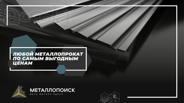 Любой металл по самым выгодным ценам