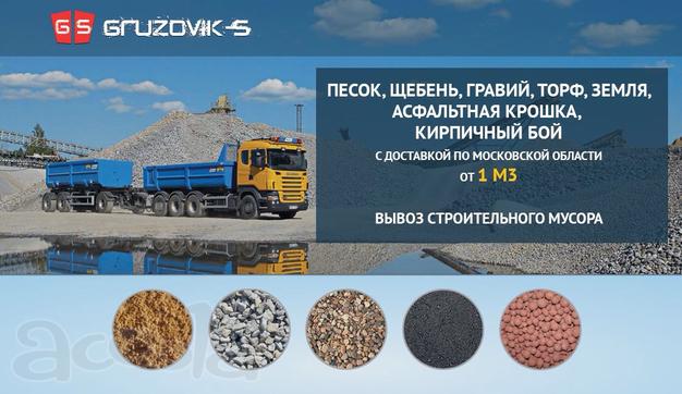 Доставка нерудных строительных материалов, аренда спецтехники