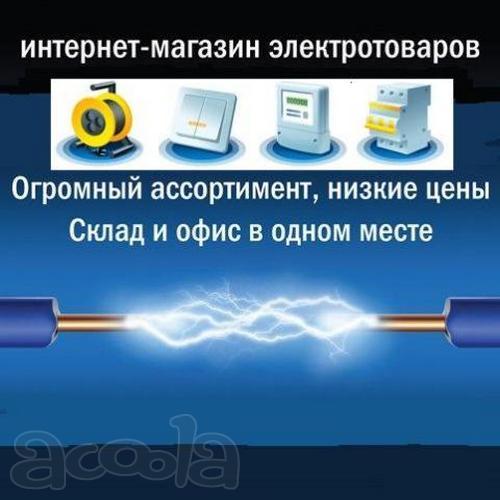 Продажа электротехнических товаров с гарантией