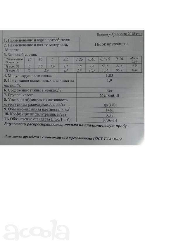 Песок карьерный