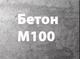 Производство и доставка бетона в Москве и МО
