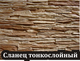 Продажа искусственного камня