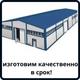 Ангар прямостенный быстровозводимый