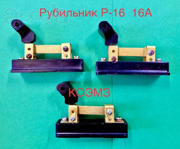 Рубильник Р-16У3 16А