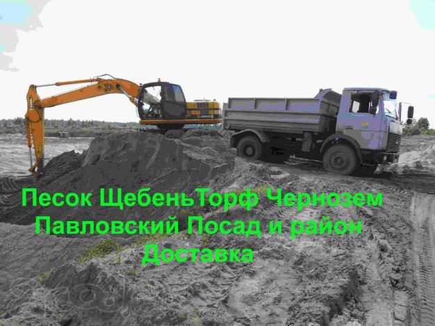 Песок доставка в павловском посаде