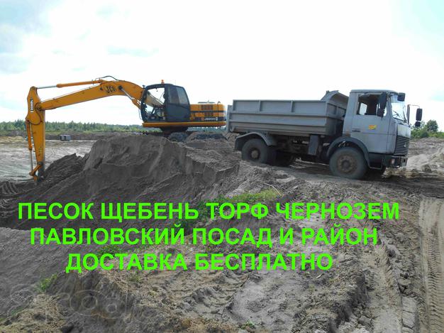 Песок, щебень, торф, земля и т.д. купить с доставкой  дешево