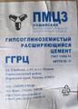 Расширяющийся цемент ГГРЦ