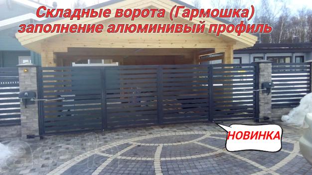 Въездные ворота (распашные, откатные, складные)!