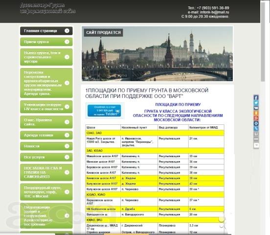 Породам диспетчерский интернет сайт Информационный сайт "Диспетчер-Грунт"