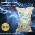 Соль таблетирвоанная АкваСоль