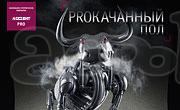 Продажа Линолеум Tarkett Accent Pro