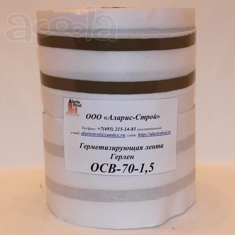 Герлен ОСВ-70-1,5