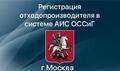 Подключение юр. лица, ИП к АИС ОССиГ, РНИС, РНИС МО и для открытие/закрытие разрешений, перевозок грунтов/отходов и последующей утилизации по Москве и Московской области.