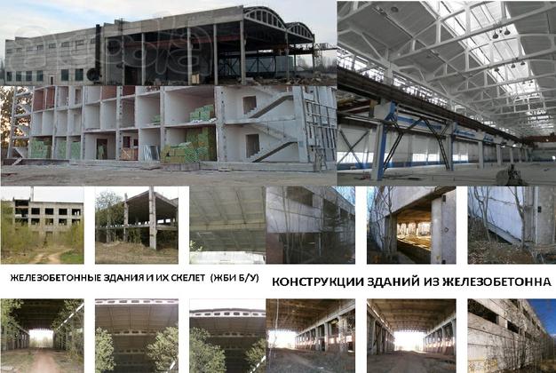 Предлагаем железобетонные конструкции бывшие в употреблении для возведения складов, промышленных зданий, цехов, абк и пр. Производим повторную сертификацию на конструкции, при необходимости проектирование и монтаж.