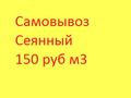 Песок сеянный м.к. 2.0-2.4 глина 2.8 550 руб.