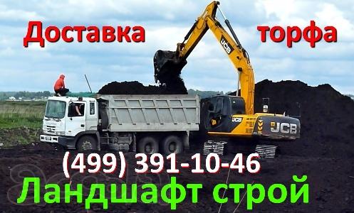 Грунт купить с доставкой плодородный москва и московская область