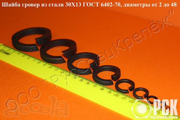 Шайба гровер из стали 30Х13 ГОСТ 6402-70