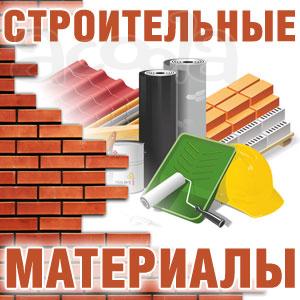 Бетон, блоки, кирпич, шифер в Воскресенске