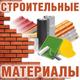 Бетон, блоки, кирпич, шифер в Воскресенске