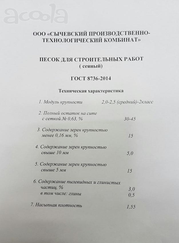 Песок сеяный, гравий, с доставкой или самовывоз. Ивойлово, Рузский район.