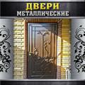 Металлические сварные двери, бронированные двери.