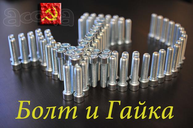 Винты с цилиндрической головкой ГОСТ 11738-84 DIN 912