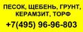 Песок домодедово цена