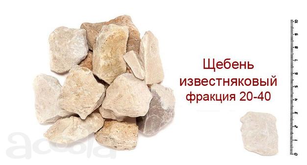 Щебень известняковый на самовывоз