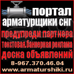 Арматурный Портал. Оперативная информация.