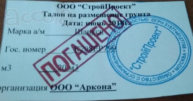 Талоны грунт 5,4 класс