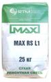 Смесь ремонтная MAX RS L1 безусадочная быстротвердеющая литьевая
