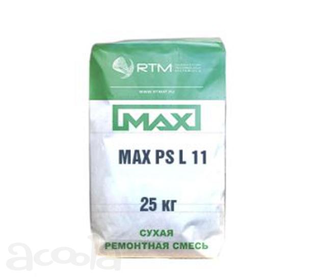 Смесь ремонтная MAX RS L11 безусадочная быстротвердеющая литьевая