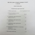 Продам песок м.к. 2-2,5 сеяный Рузский район 180 рублей/м<sup>3</sup>.
