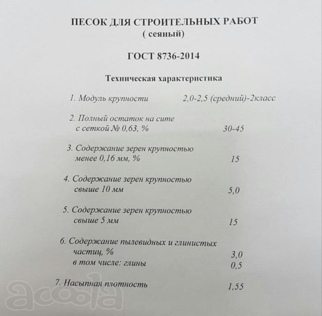 Песок сеяный, Рузский район. Самовывоз. Круглосуточно!