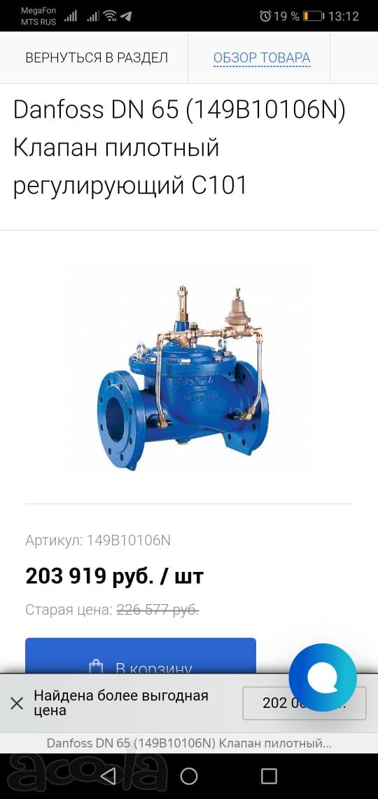 Клапан пилотный регулирующий Danfoss DN 65