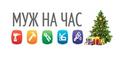 Компания «Муж на час Домашний мастер»