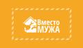 Наш Муж на час в Москве выезжает через 20 минут