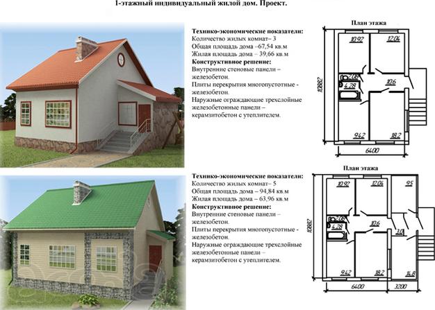 Дома из железобетонных панелей (установка в течении 5 дней)