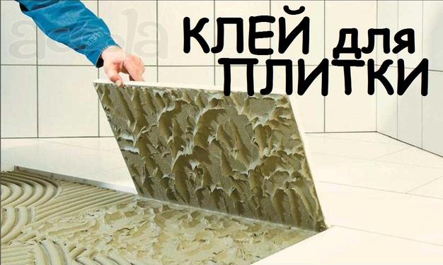 Клей для плитки
