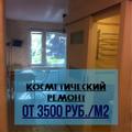 Честный ремонт по вменяемой цене!