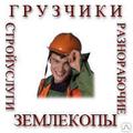 Разнорабочие в Москве