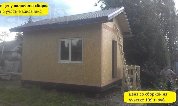 Дом 4х4 м по невероятно низкой цене