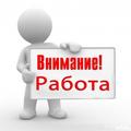 Требуется бригада рабочих на благоустройство