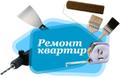 Ремонт квартиры, комнаты, кухни, санузла.