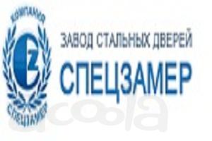 Компания "Спецзамер" - продажа дверей от производителя
