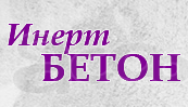 Товарный бетон, растворы и услуги лаборатории